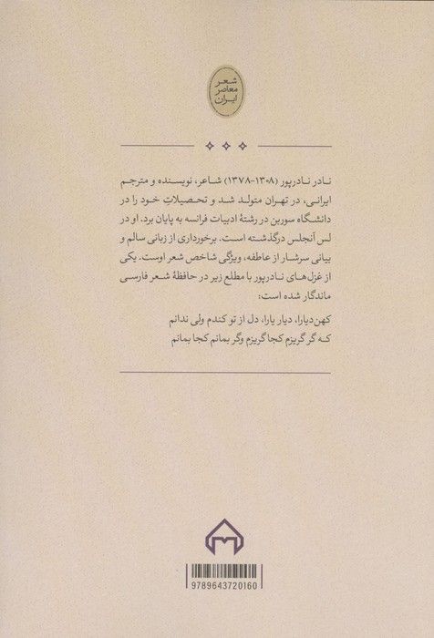 در طلسم شعر (منتخب چهار دفتر شعر)