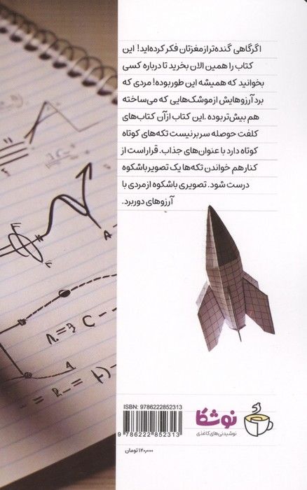 مردی با آرزوهای دوربرد