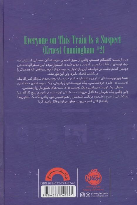 همه در این قطار مظنون اند