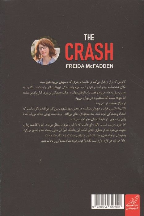 تصادف