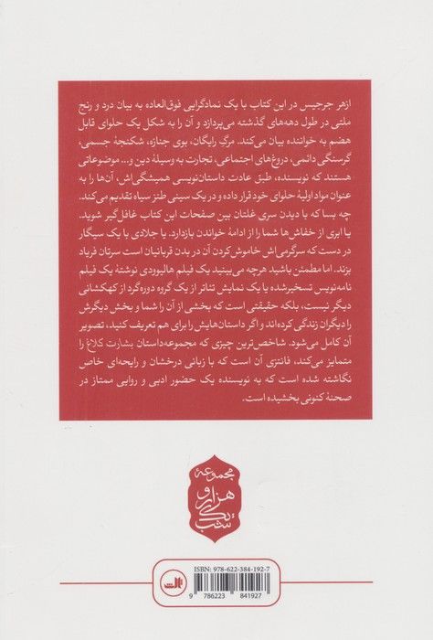بشارت کلاغ (مجموعه 1001 شب)