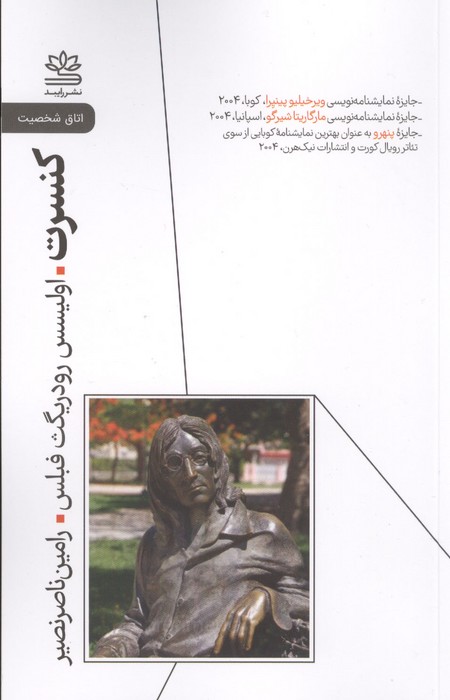 کنسرت