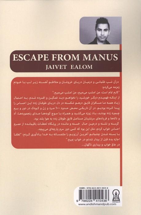 فرار از مانوس