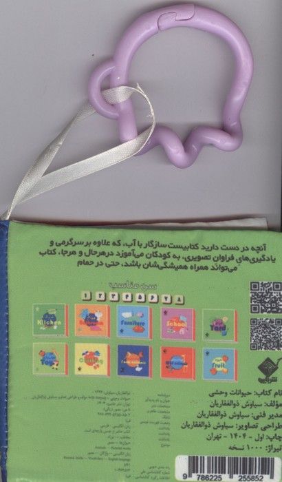 کتاب حمام حیوانات وحشی ANIMAL WILD (2زبانه،باجعبه)