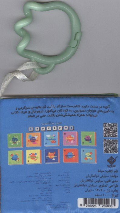 کتاب حمام حیاط YARD (2زبانه،باجعبه)