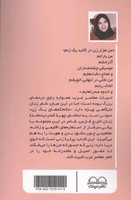 تکه تکه های یک زن