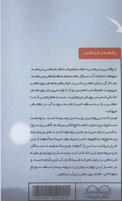 اثری آبی از یک صبح دلگیر (مجموعه داستان مازندران)