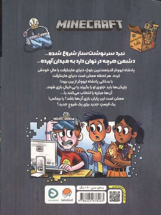 ماینکرفت (آخرین سنگر بلوکی)
