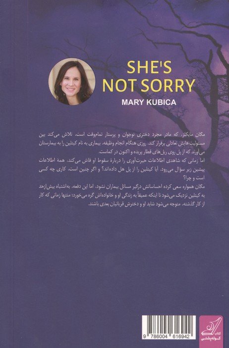 او متاسف نیست
