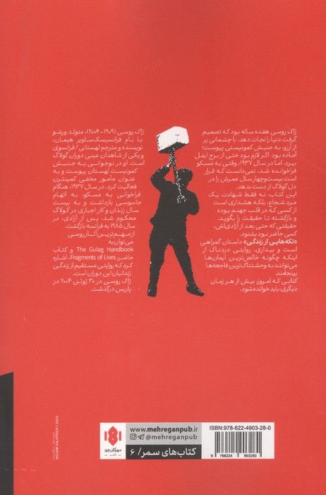 تکه هایی از زندگی (وقایع نگاری گولاگ)