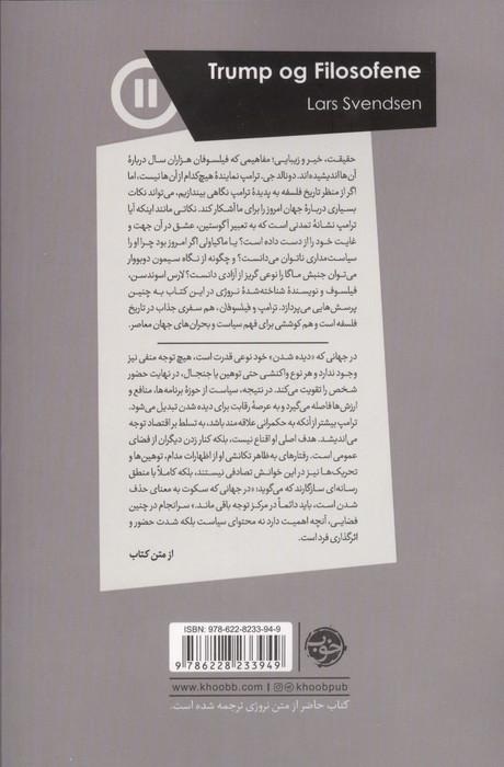 ترامپ و فیلسوفان