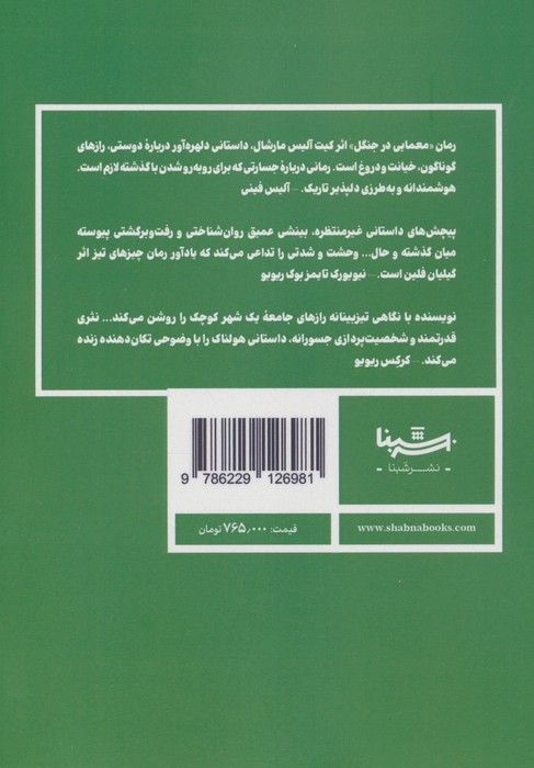 معمایی در جنگل ( آن ها 11 ساله بودند که قاتلی را راهی زندان کردند.قهرمان بودند...اما دروغگو هم بودند