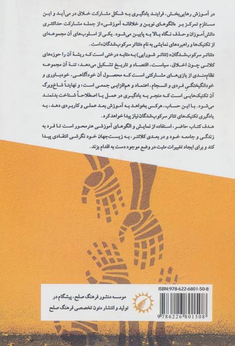 آموزش رهایی بخش با نمایش