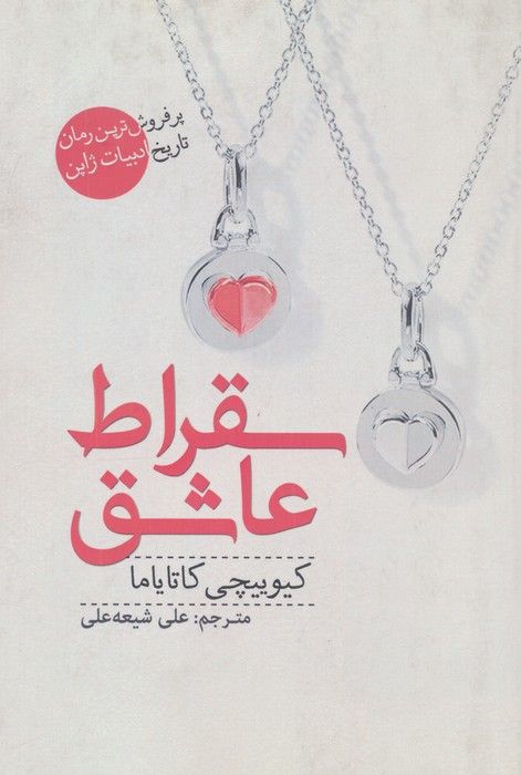 سقراط عاشق