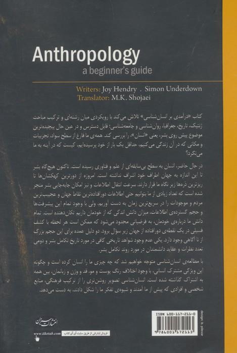 درآمدی بر انسان شناسی