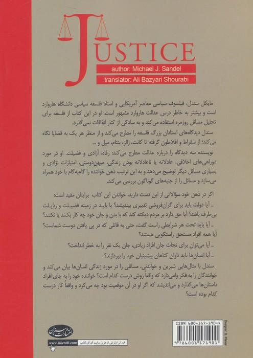 عدالت (کدام کردار ما نیک است؟)