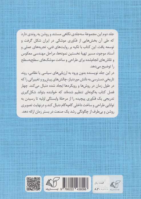 و این گونه فناوری موشکی در ایران شکل گرفت 2 (موشک های سطح به سطح بالستیک،کروز و زیر سطحی)