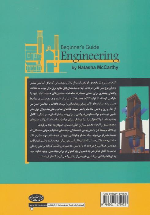 دیباچه ای بر مهندسی