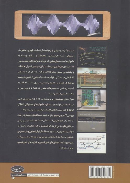 راهنمای طراحی و ساخت تلسکوپ رادیویی در فرکانس های پایین VLF