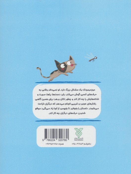 آپارتمان حیوانات 6 (میمونک اینجوری نه!)،(همدلی:استفاده از زبان بدن)