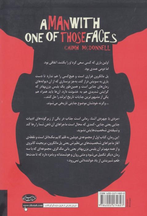 مردی با چهره آشنا