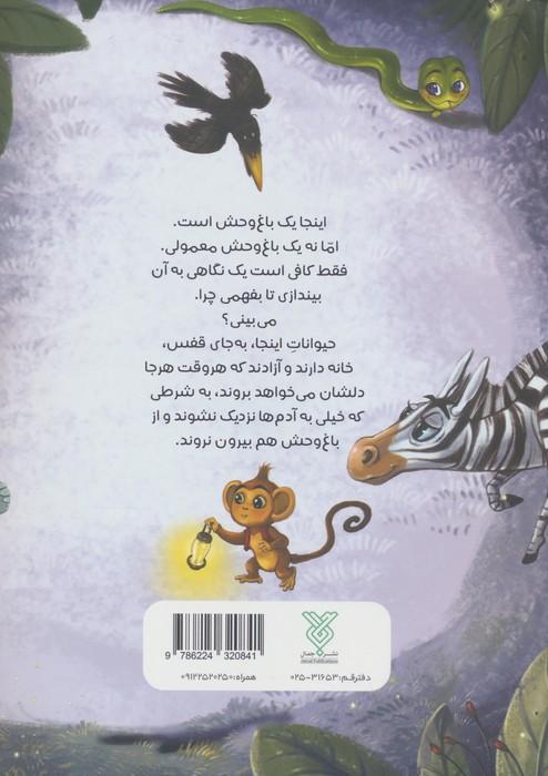 انجمن مخفی حیوانات 1 (حیوانات عجیب و غریب دوست داشتنی)