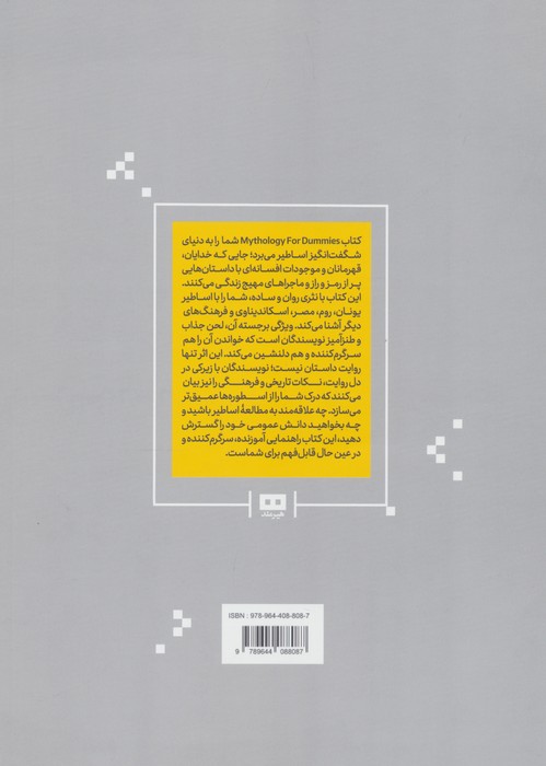 اسطوره شناسی به زبان آدمیزاد