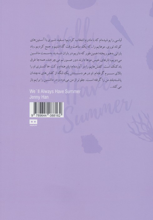 ما همیشه تابستان خواهیم داشت 3