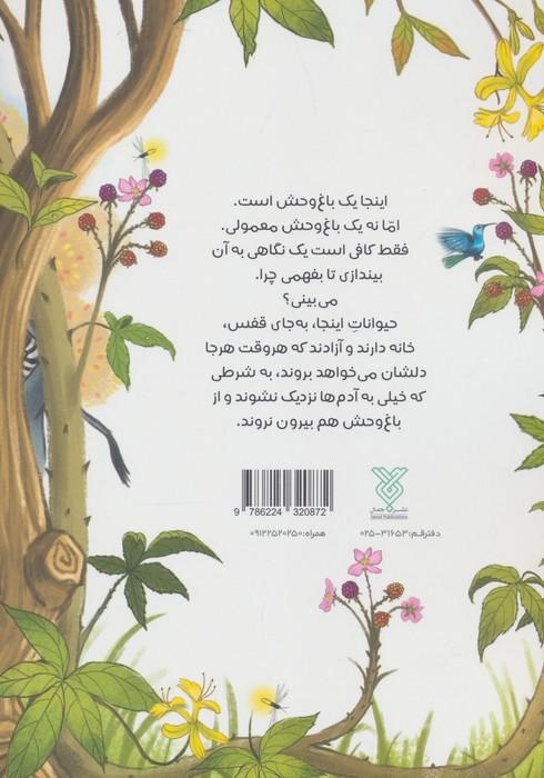 انجمن مخفی حیوانات 2 (کانگورویی که روز تولدش گم شد)