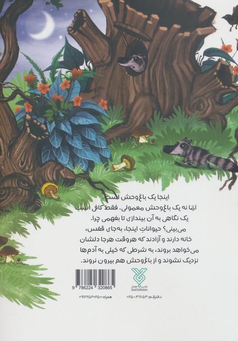 انجمن مخفی حیوانات 5 (کرگدنی که نمی خواست با کسی دوست شود)