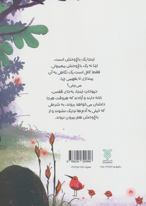 انجمن مخفی حیوانات 6 (یوزپلنگ مهربانترین حیوان وحشی دنیا)