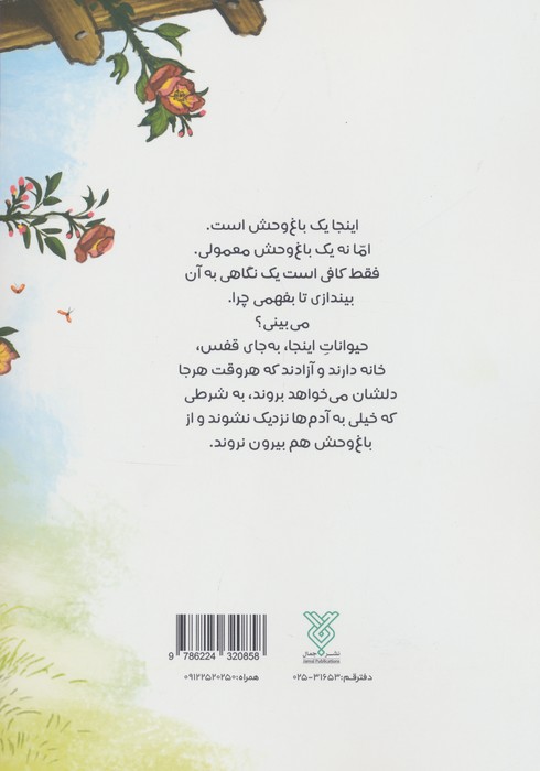 انجمن مخفی حیوانات 8 (فیلی که دوستش پروانه شد)