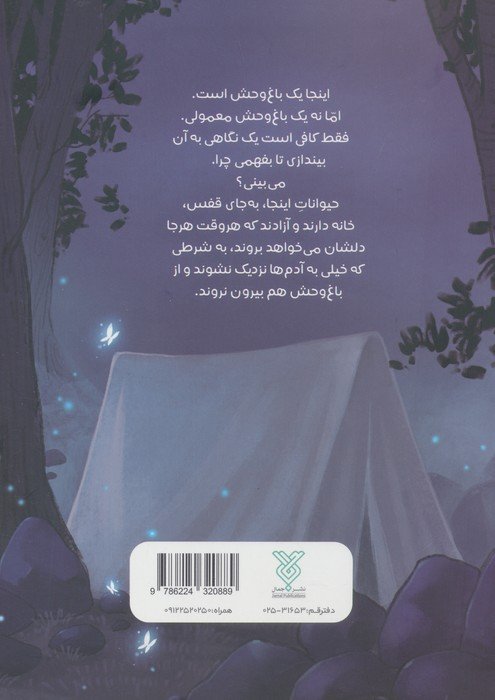 انجمن مخفی حیوانات 9 (روباه نارنجی و گل هایی برای خداحافظی)