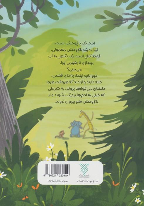 انجمن مخفی حیوانات 10 (چرا این قدر می خندی،میمون؟)