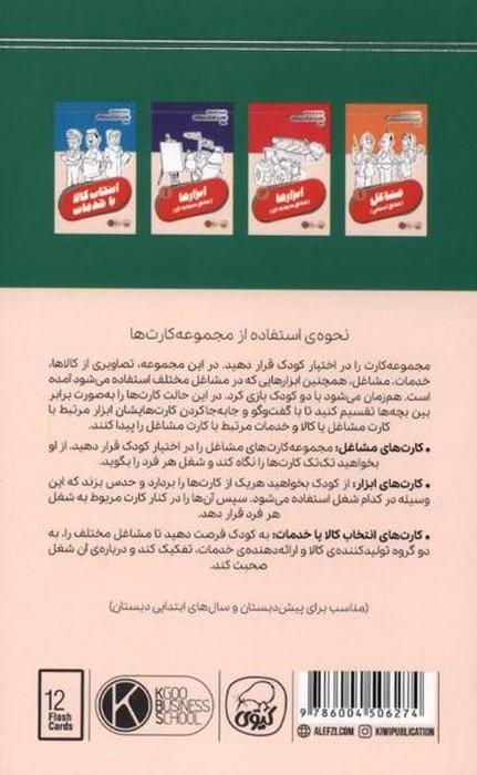فلش کارت مجموعه کارت های مدرسه کسب و کار (انتخاب کالا یا خدمات)