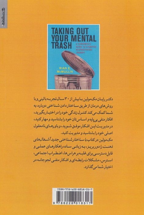 با ساختارشناسی جدید آشغال های ذهنت را دور بریز