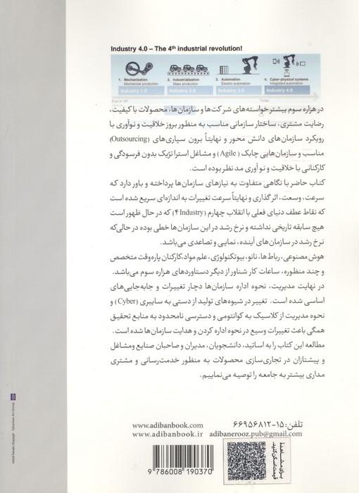 مبانی نوین سازمان و مدیریت