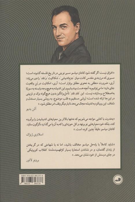 فراکرانگی (جستاری درباره ضرورت امکان)