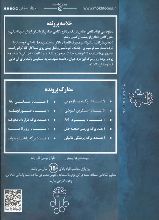 بسته بازی سقوط