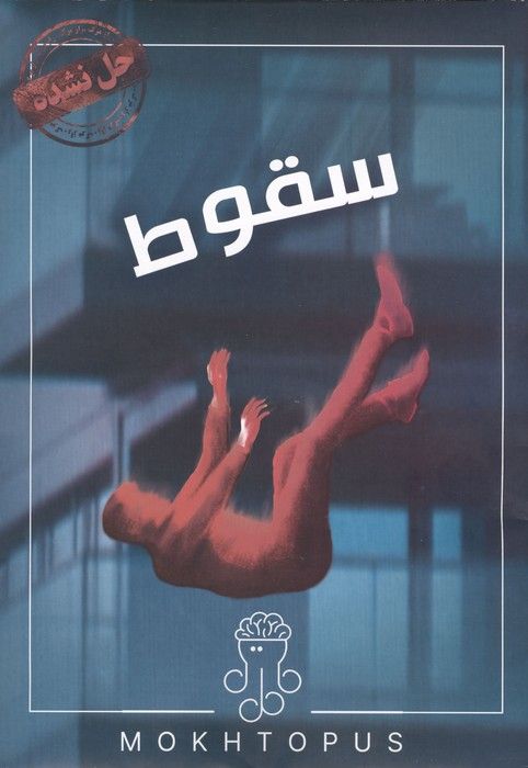 بسته بازی سقوط