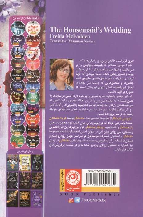 عروسی خدمتکار