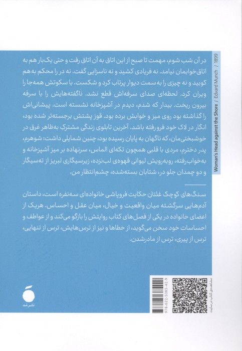 سنگ های کوچک غلتان