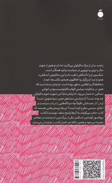 ماکیاولی