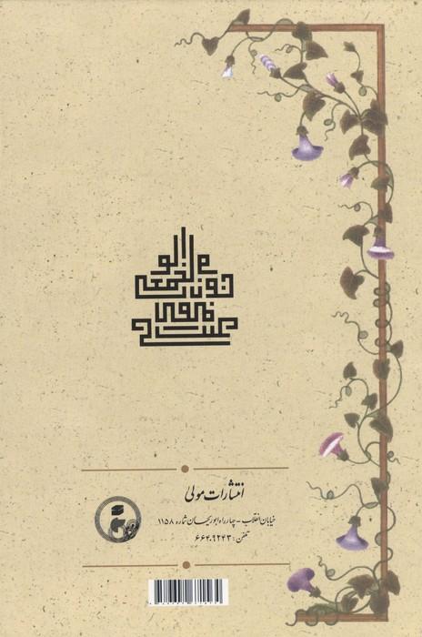 ترجمه مفتاح الغیب