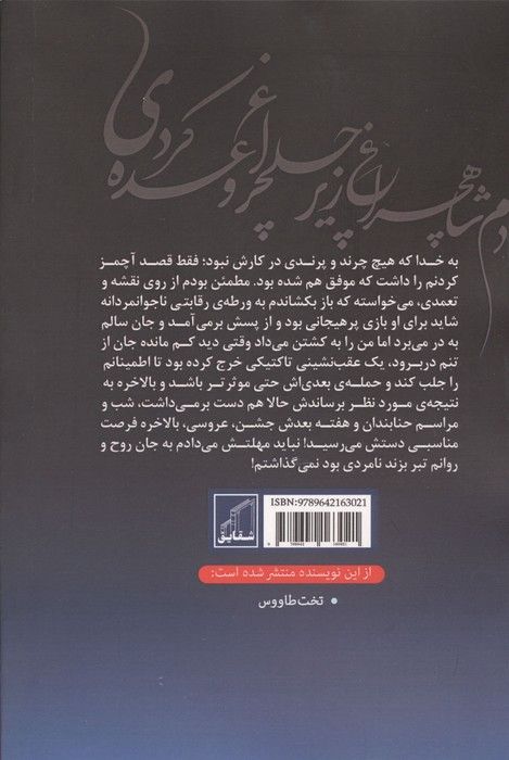 چه رقیبی...!