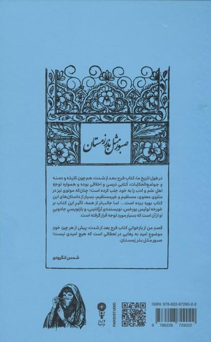 صبور مثل بذر زمستان (فرج بعد از شدت)