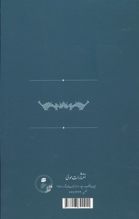 ملا رجبعلی تبریزی و مکتب فلسفی اصفهان
