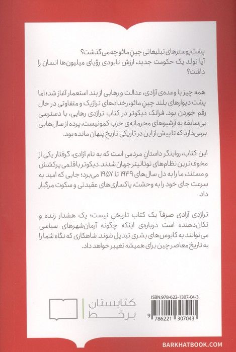 تراژدی آزادی (تاریخ انقلاب چین (1957-1945))