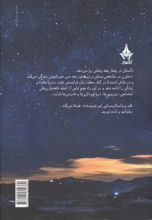 دو پنجره،دو همنفس