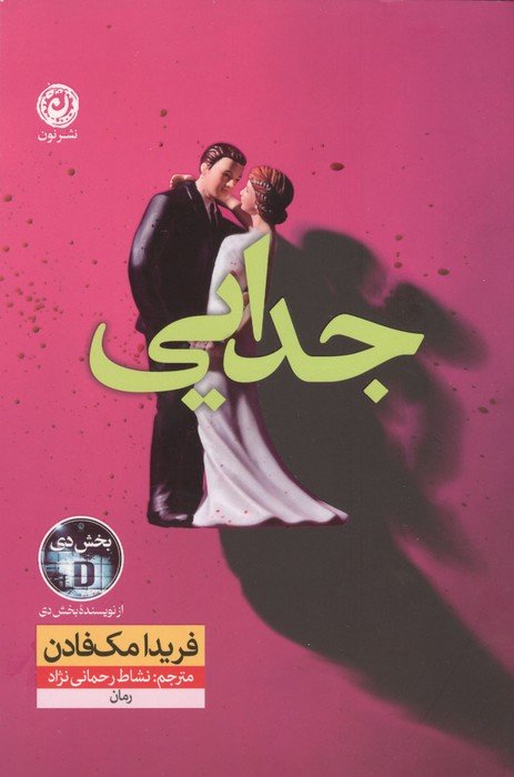 جدایی